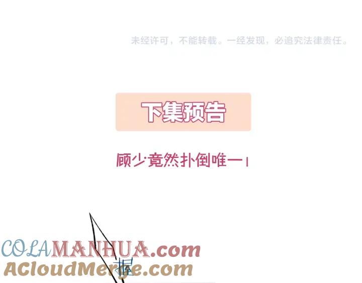 《暖婚撩人，顾少宠妻上瘾》第29话 是他的陷阱！ 第67页