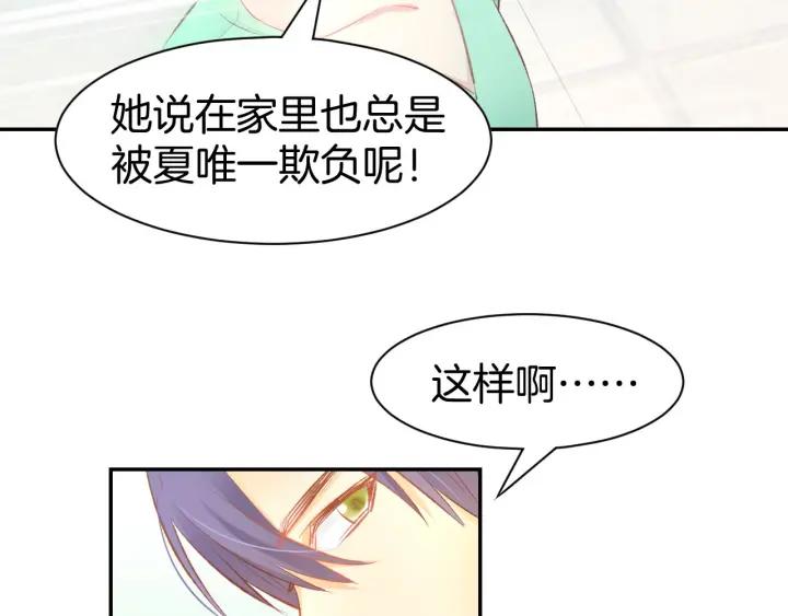《暖婚撩人，顾少宠妻上瘾》第29话 是他的陷阱！ 第38页