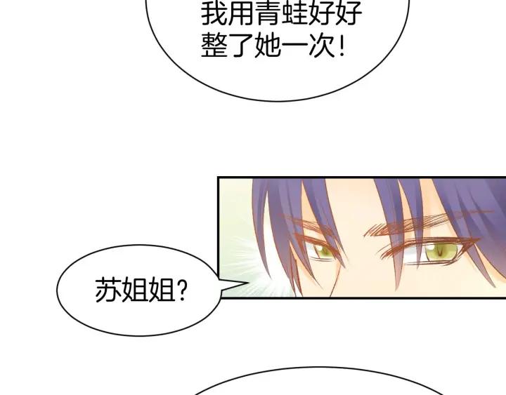 《暖婚撩人，顾少宠妻上瘾》第29话 是他的陷阱！ 第36页