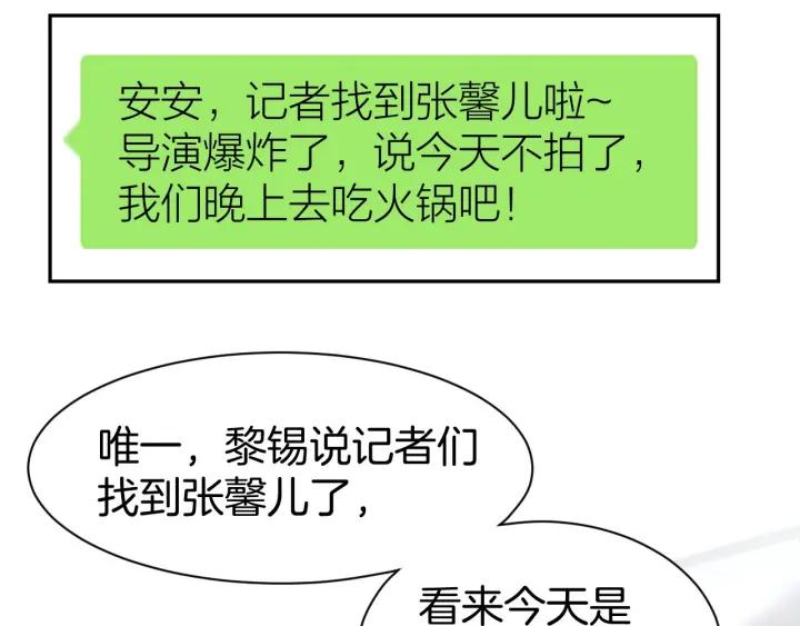 《暖婚撩人，顾少宠妻上瘾》第29话 是他的陷阱！ 第51页