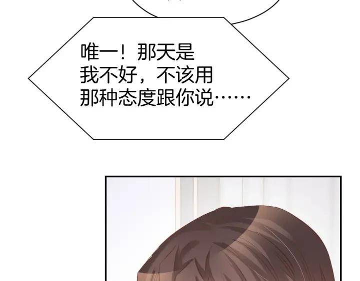 《暖婚撩人，顾少宠妻上瘾》第29话 是他的陷阱！ 第57页