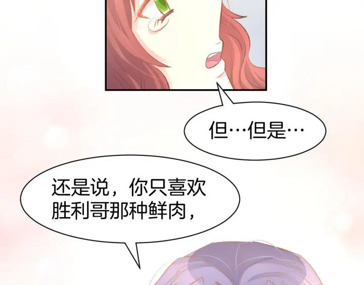 《暖婚撩人，顾少宠妻上瘾》第29话 是他的陷阱！ 第23页