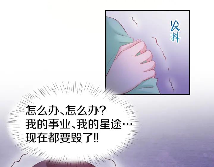 《暖婚撩人，顾少宠妻上瘾》第29话 是他的陷阱！ 第8页