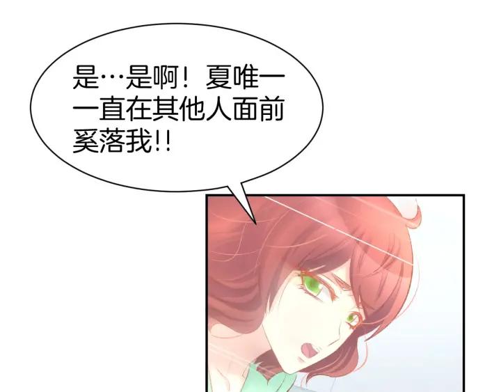 《暖婚撩人，顾少宠妻上瘾》第29话 是他的陷阱！ 第32页
