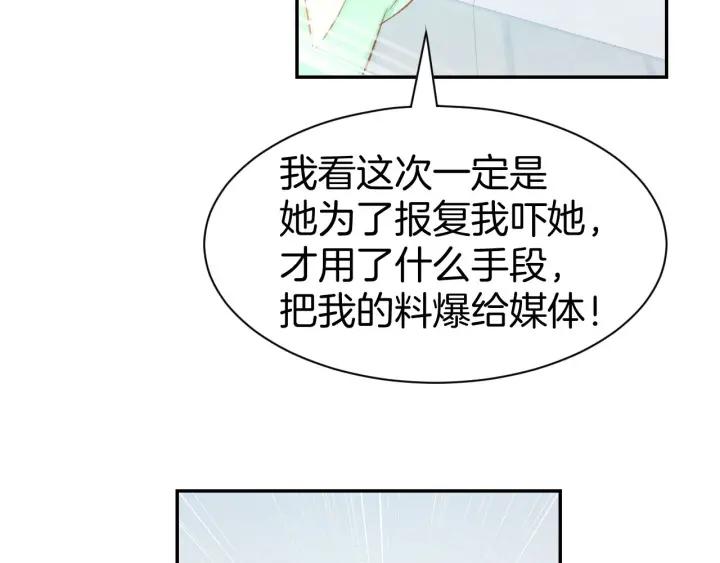 《暖婚撩人，顾少宠妻上瘾》第29话 是他的陷阱！ 第33页