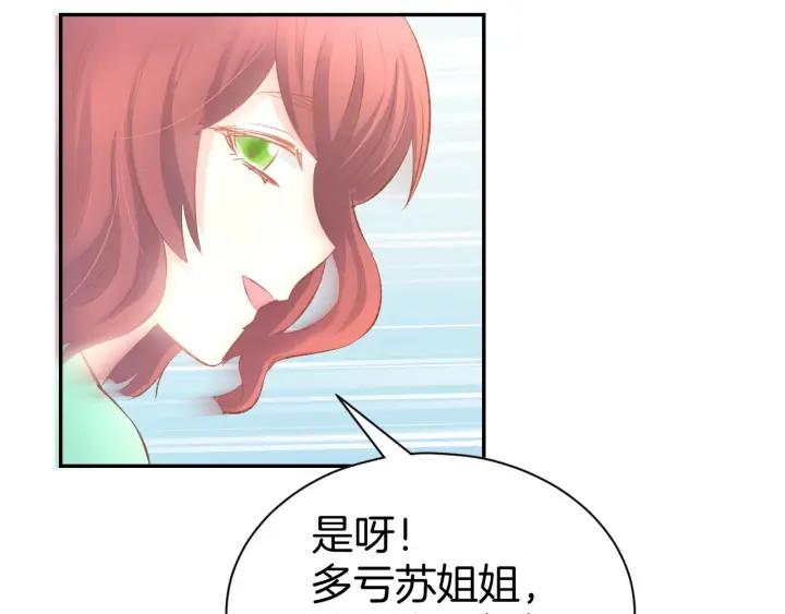 《暖婚撩人，顾少宠妻上瘾》第29话 是他的陷阱！ 第35页