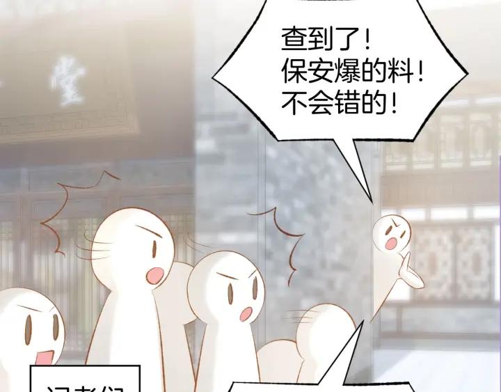 《暖婚撩人，顾少宠妻上瘾》第29话 是他的陷阱！ 第44页