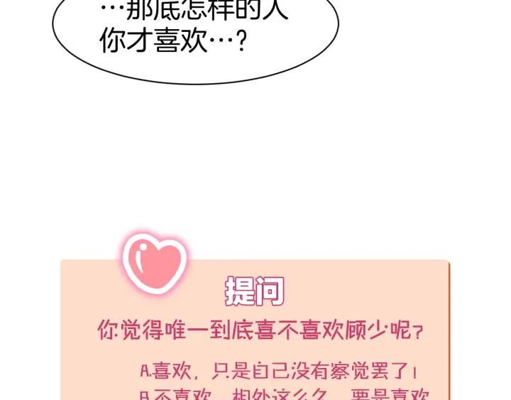 《暖婚撩人，顾少宠妻上瘾》第29话 是他的陷阱！ 第72页