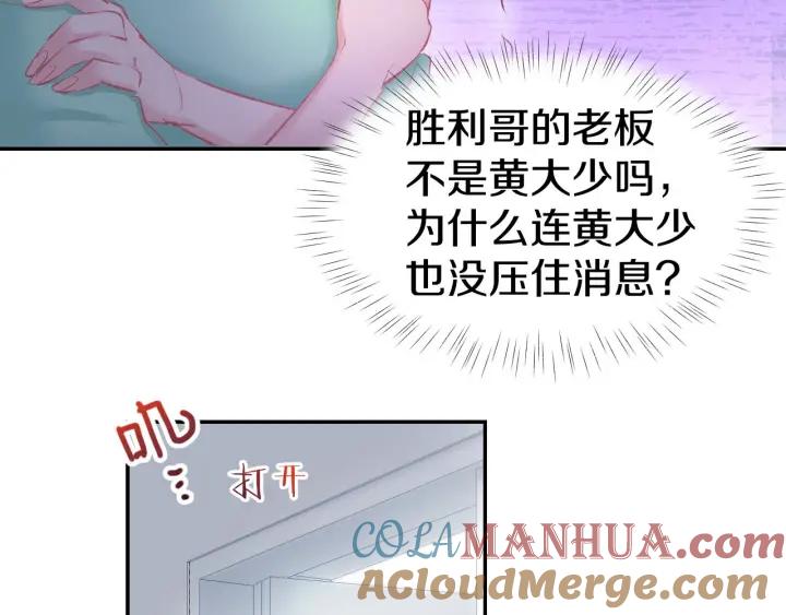 《暖婚撩人，顾少宠妻上瘾》第29话 是他的陷阱！ 第10页