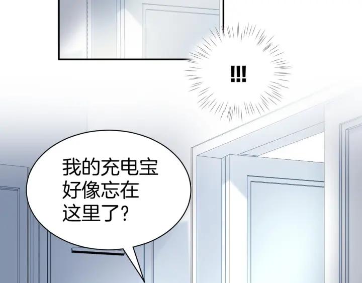 《暖婚撩人，顾少宠妻上瘾》第29话 是他的陷阱！ 第11页