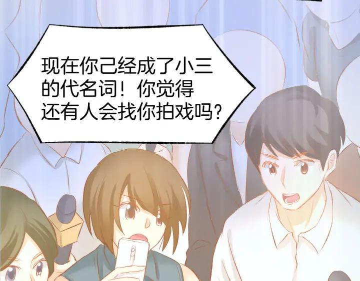 《暖婚撩人，顾少宠妻上瘾》第29话 是他的陷阱！ 第47页