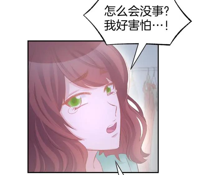 《暖婚撩人，顾少宠妻上瘾》第29话 是他的陷阱！ 第18页