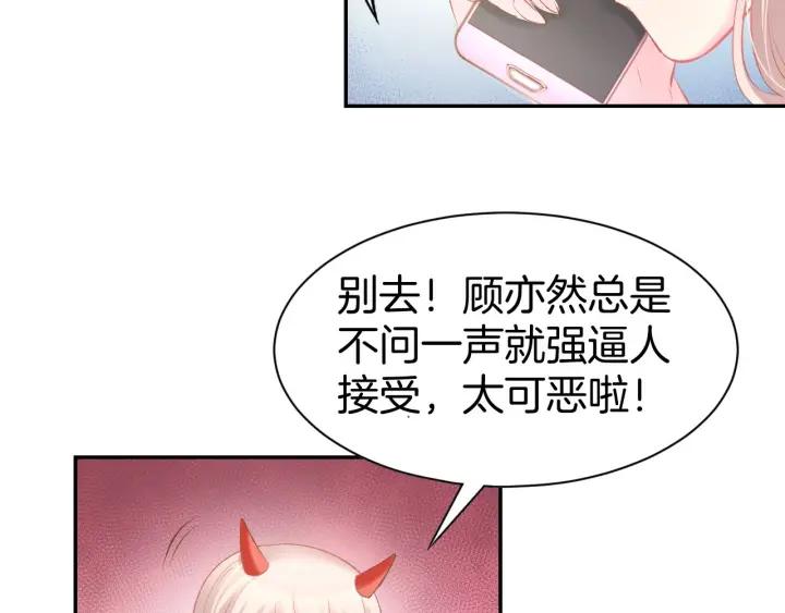 《暖婚撩人，顾少宠妻上瘾》第29话 是他的陷阱！ 第62页