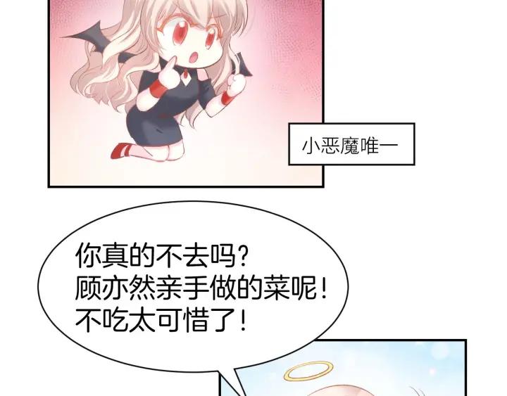 《暖婚撩人，顾少宠妻上瘾》第29话 是他的陷阱！ 第63页