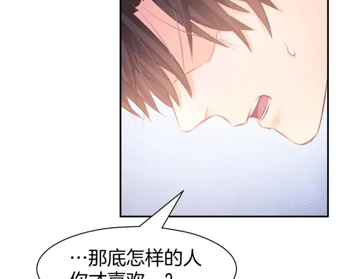 《暖婚撩人，顾少宠妻上瘾》第30话 你到底想干嘛！ 第60页