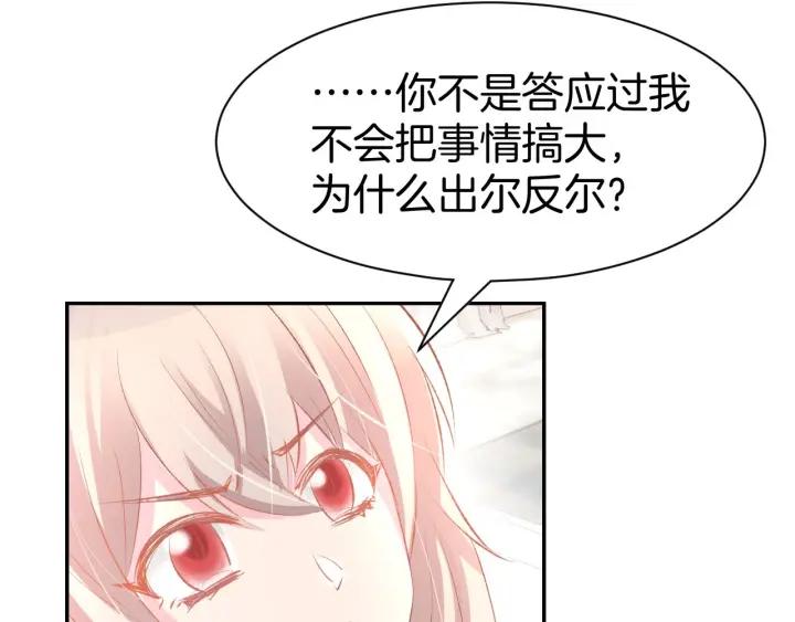 《暖婚撩人，顾少宠妻上瘾》第30话 你到底想干嘛！ 第44页