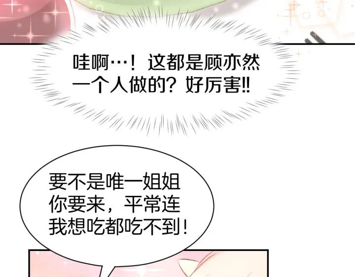 《暖婚撩人，顾少宠妻上瘾》第30话 你到底想干嘛！ 第12页