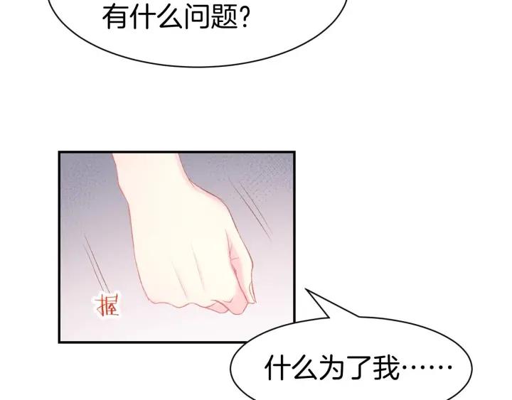 《暖婚撩人，顾少宠妻上瘾》第30话 你到底想干嘛！ 第47页