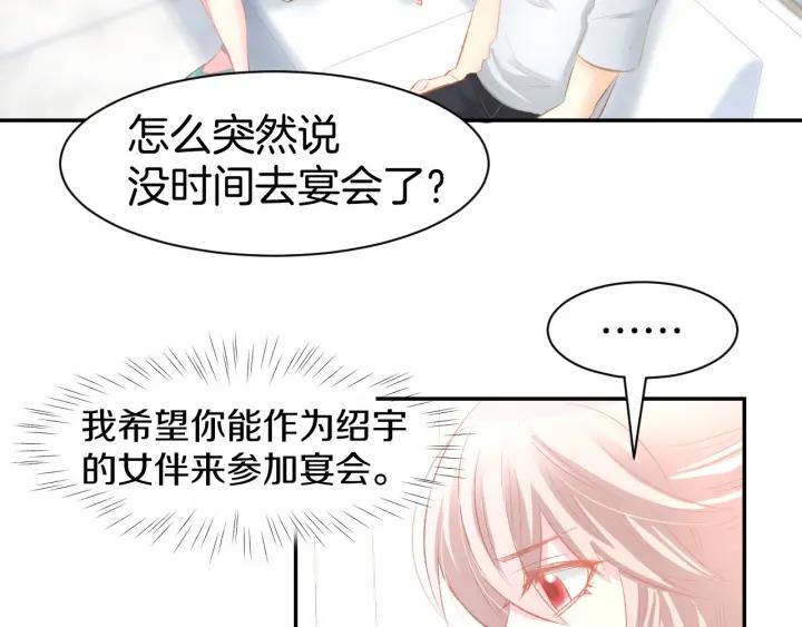 《暖婚撩人，顾少宠妻上瘾》第30话 你到底想干嘛！ 第35页