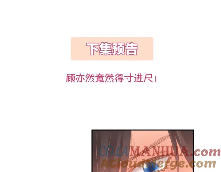 《暖婚撩人，顾少宠妻上瘾》第30话 你到底想干嘛！ 第67页