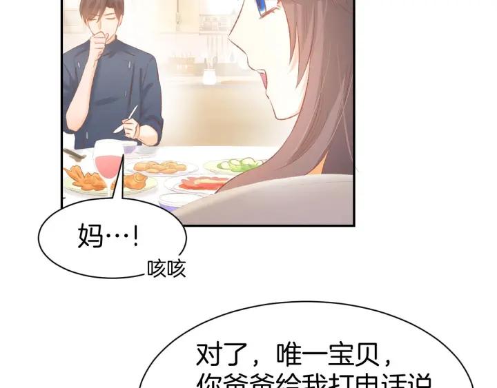 《暖婚撩人，顾少宠妻上瘾》第30话 你到底想干嘛！ 第27页