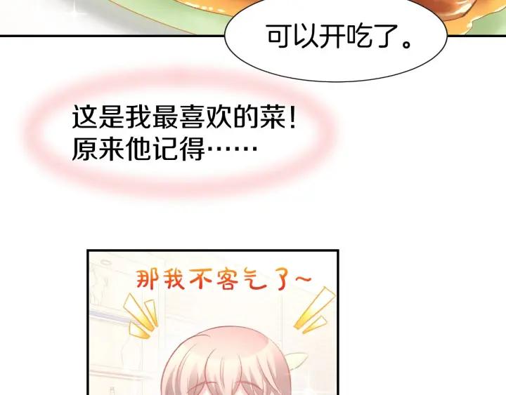 《暖婚撩人，顾少宠妻上瘾》第30话 你到底想干嘛！ 第20页
