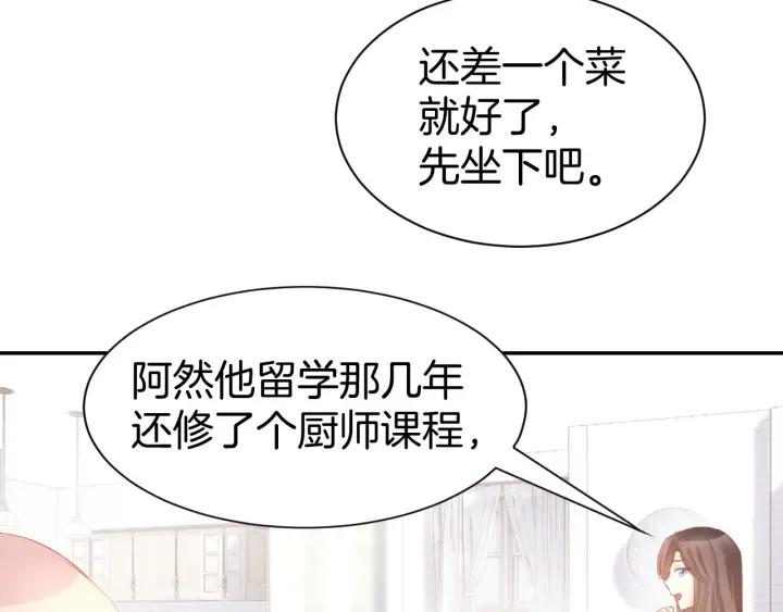 《暖婚撩人，顾少宠妻上瘾》第30话 你到底想干嘛！ 第17页