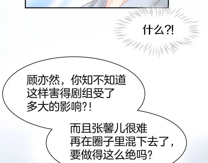 《暖婚撩人，顾少宠妻上瘾》第30话 你到底想干嘛！ 第41页