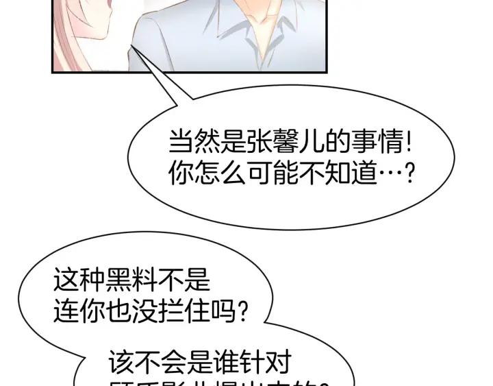 《暖婚撩人，顾少宠妻上瘾》第30话 你到底想干嘛！ 第38页