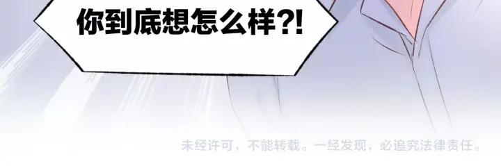 《暖婚撩人，顾少宠妻上瘾》第30话 你到底想干嘛！ 第66页