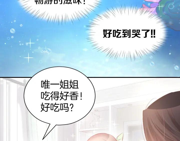 《暖婚撩人，顾少宠妻上瘾》第30话 你到底想干嘛！ 第24页