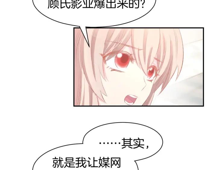 《暖婚撩人，顾少宠妻上瘾》第30话 你到底想干嘛！ 第39页