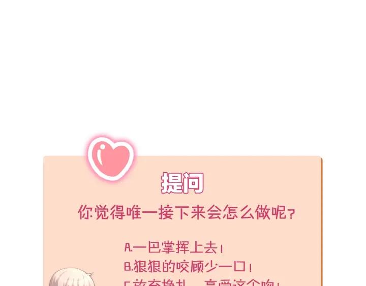 《暖婚撩人，顾少宠妻上瘾》第30话 你到底想干嘛！ 第71页