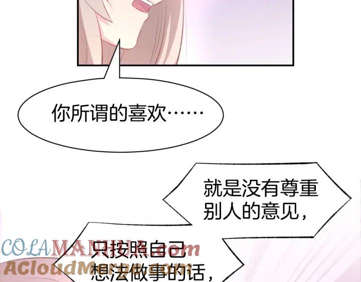 《暖婚撩人，顾少宠妻上瘾》第30话 你到底想干嘛！ 第52页