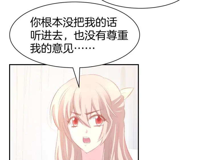 《暖婚撩人，顾少宠妻上瘾》第30话 你到底想干嘛！ 第48页