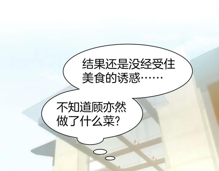 《暖婚撩人，顾少宠妻上瘾》第30话 你到底想干嘛！ 第6页