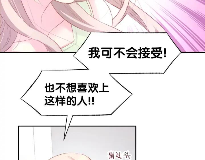 《暖婚撩人，顾少宠妻上瘾》第30话 你到底想干嘛！ 第54页