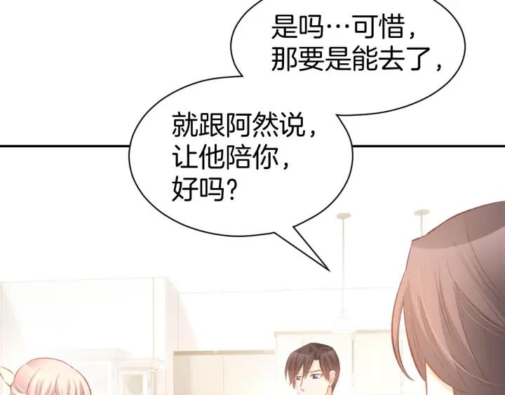 《暖婚撩人，顾少宠妻上瘾》第30话 你到底想干嘛！ 第32页