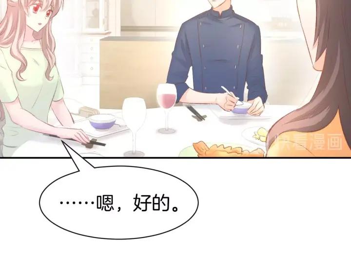 《暖婚撩人，顾少宠妻上瘾》第30话 你到底想干嘛！ 第33页