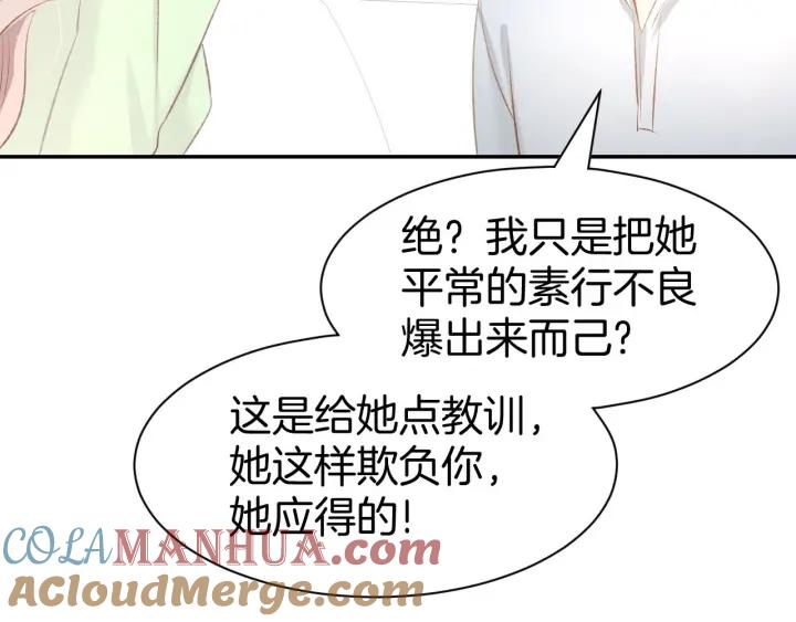 《暖婚撩人，顾少宠妻上瘾》第30话 你到底想干嘛！ 第43页