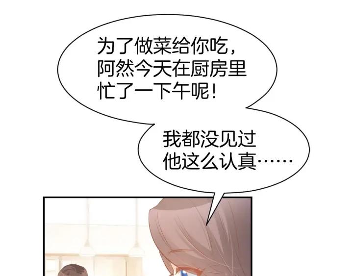 《暖婚撩人，顾少宠妻上瘾》第30话 你到底想干嘛！ 第26页