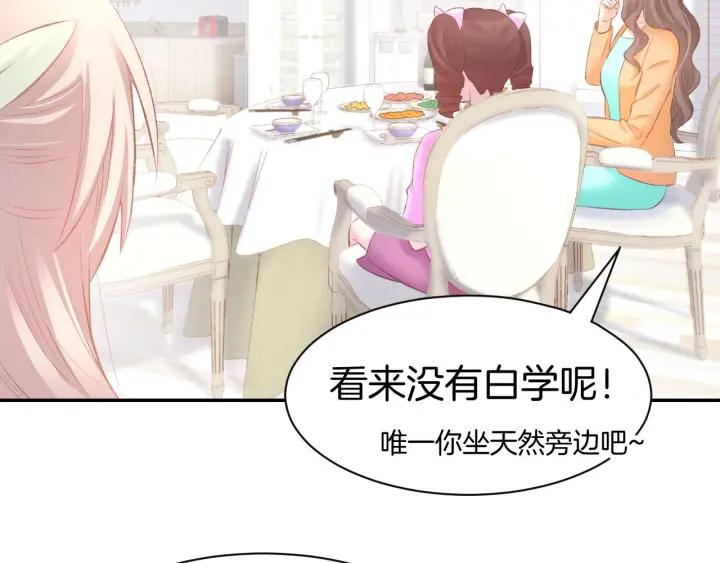 《暖婚撩人，顾少宠妻上瘾》第30话 你到底想干嘛！ 第18页