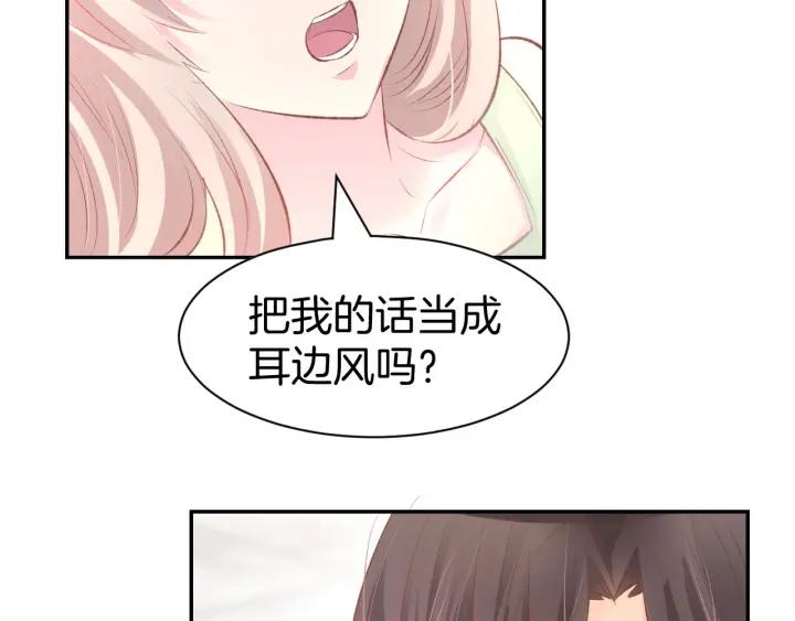 《暖婚撩人，顾少宠妻上瘾》第30话 你到底想干嘛！ 第45页