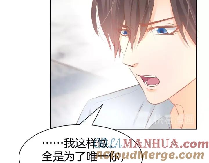 《暖婚撩人，顾少宠妻上瘾》第30话 你到底想干嘛！ 第46页
