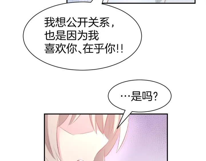 《暖婚撩人，顾少宠妻上瘾》第30话 你到底想干嘛！ 第51页