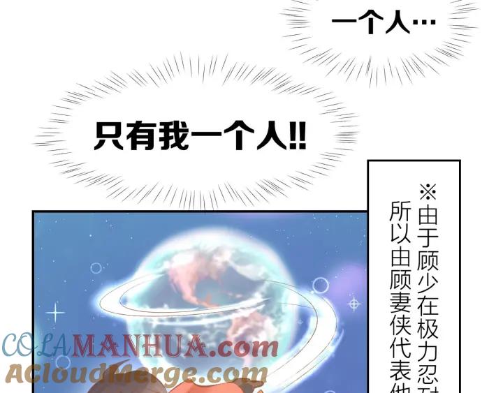 《暖婚撩人，顾少宠妻上瘾》第31话 只有你一个人 第43页
