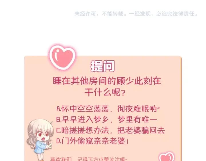 《暖婚撩人，顾少宠妻上瘾》第31话 只有你一个人 第68页