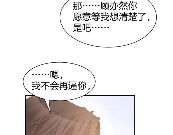 《暖婚撩人，顾少宠妻上瘾》第31话 只有你一个人 第50页
