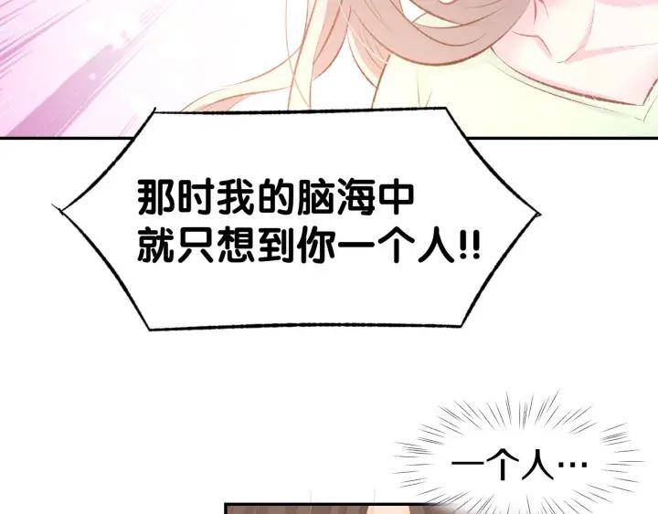《暖婚撩人，顾少宠妻上瘾》第31话 只有你一个人 第41页