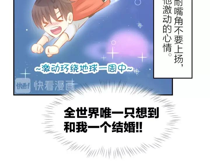 《暖婚撩人，顾少宠妻上瘾》第31话 只有你一个人 第44页